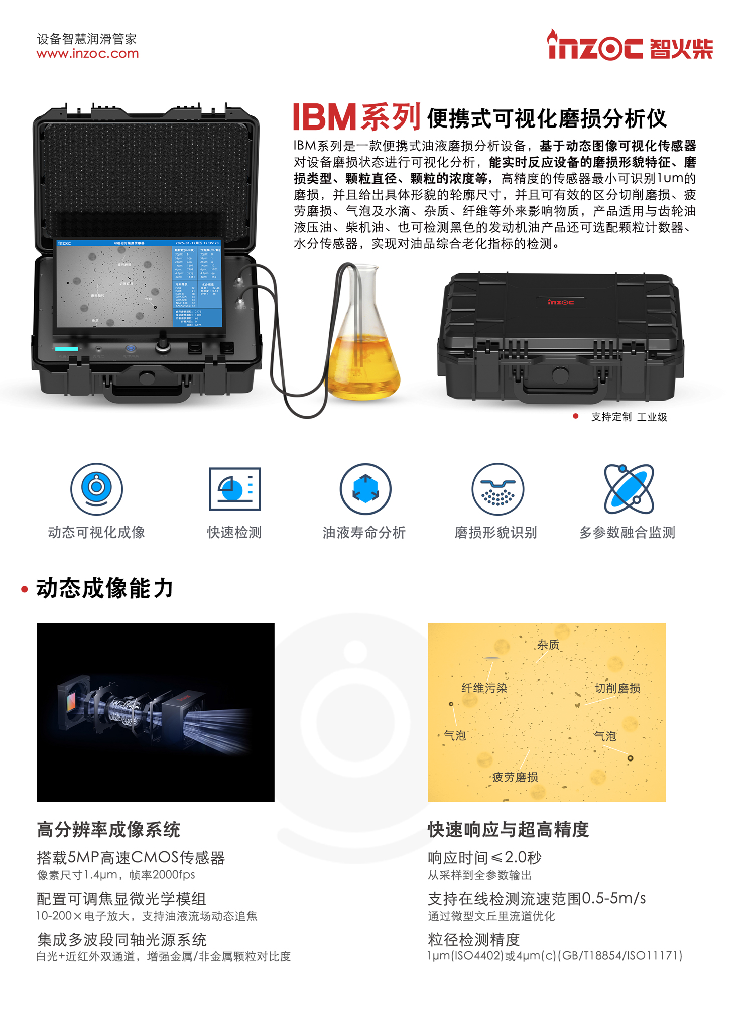 便攜式油液磨損分析儀